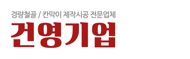 건영기업_로고
