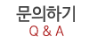 문의하기