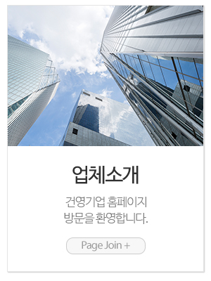 건영기업_메인링크_업체소개
