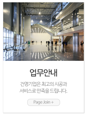 건영기업_메인링크_업무안내