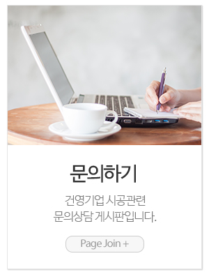 건영기업_메인링크_문의하기