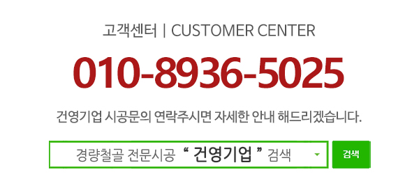 건영기업_하단문구_고객센터