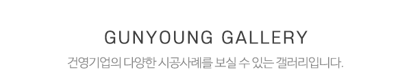 건영기업_제목_제목