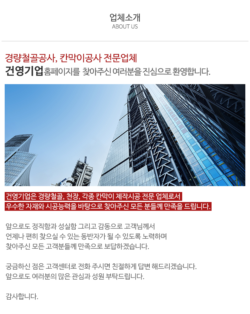 건영기업_내용_내용
